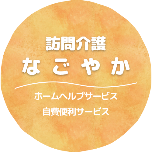 訪問介護事業所